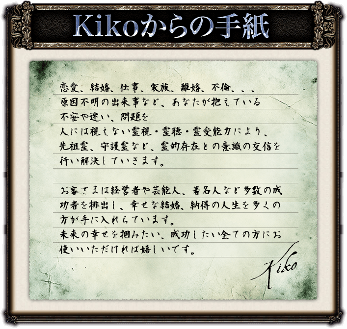 Kikoからの手紙